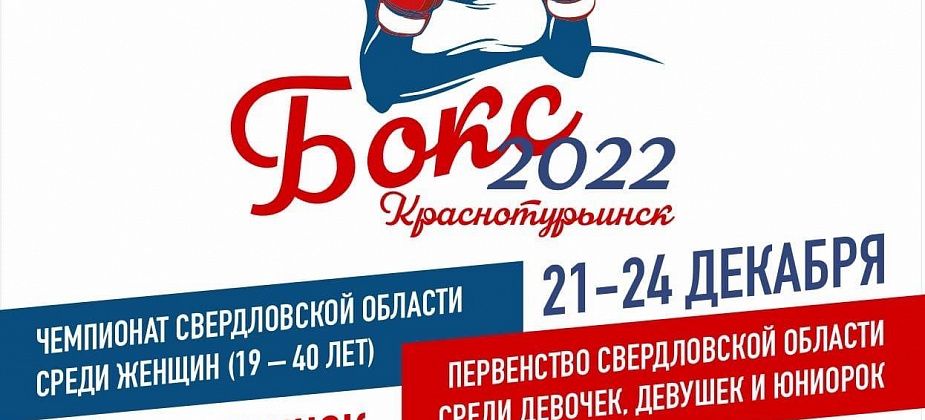 В Краснотурьинск приедут сильнейшие женщины-боксеры