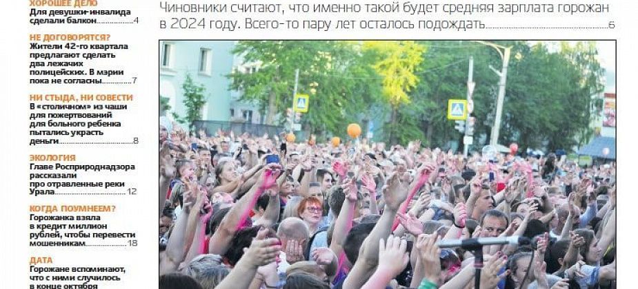 Чиновники обещают горожанам хорошую жизнь (скоро). О чем еще расскажет завтрашняя «Вечерка»