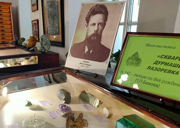 В Федоровском геологическом музее открыли выставку минералов из сказов Бажова