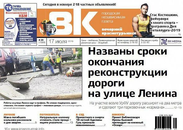 Дорогу скоро откроют, День металлурга будет, а город попал на Первый канал – обо всем в свежей «Вечерке»
