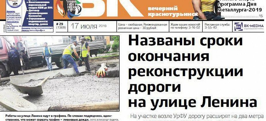 Дорогу скоро откроют, День металлурга будет, а город попал на Первый канал – обо всем в свежей «Вечерке»