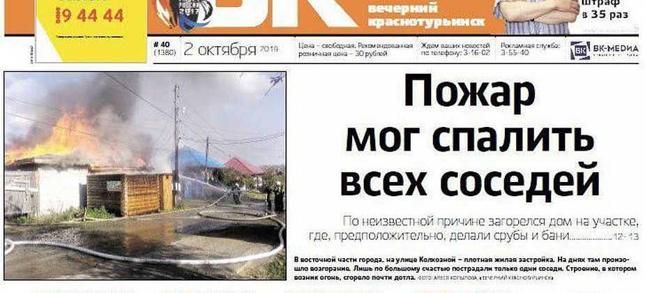 Пожар на улице Колхозной, снижение штрафа для экс-мэра, вместо одного «Выбора» заработали два «Магнита» – завтра выходит новая «Вечерка»  