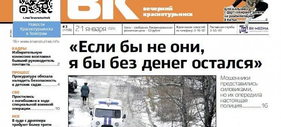 Свежая "Вечерка": полиция спасла от мошенников, начат сбор на реабилитацию ребенка с ДЦП в Китае