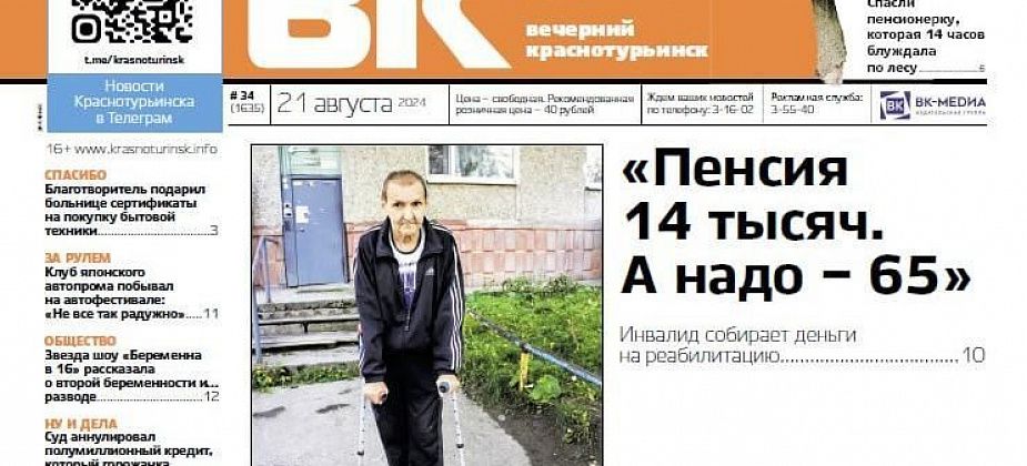 Инвалид собирает на реабилитацию, пенсионерка 14 часов блуждала по лесу