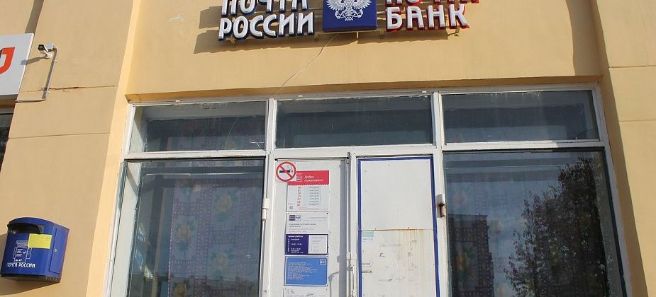 ГЛАВНОЕ: "Почта России" начала работу в особом режиме. Большая часть отделений недоступна для посещения