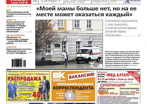 Свежая «Вечерка»: конфликт с городской больницей, открытие театрального сезона и долги за коммуналку