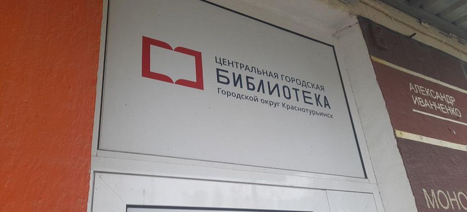 Краснотурьинцев зовут в библиотеку послушать композиции "Морального кодекса" и Фрэнка Синатры