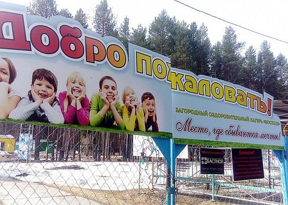 В лагере «Восход» сделают новый туалет, трансформаторную подстанцию и спортплощадку