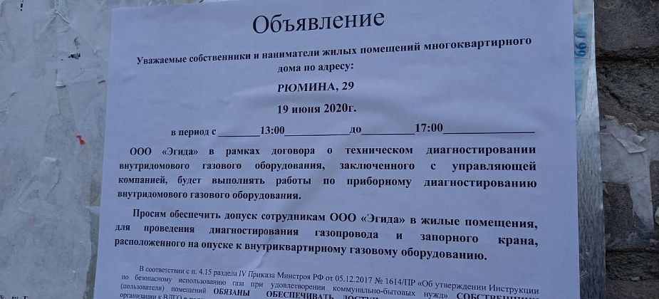 В жилфонде «Ресурса» пройдут проверки газового оборудования. Это не мошенники 