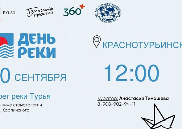 Сделаем нашу реку чистой!