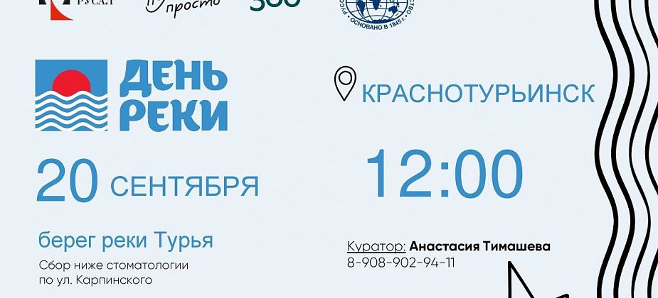 Сделаем нашу реку чистой!