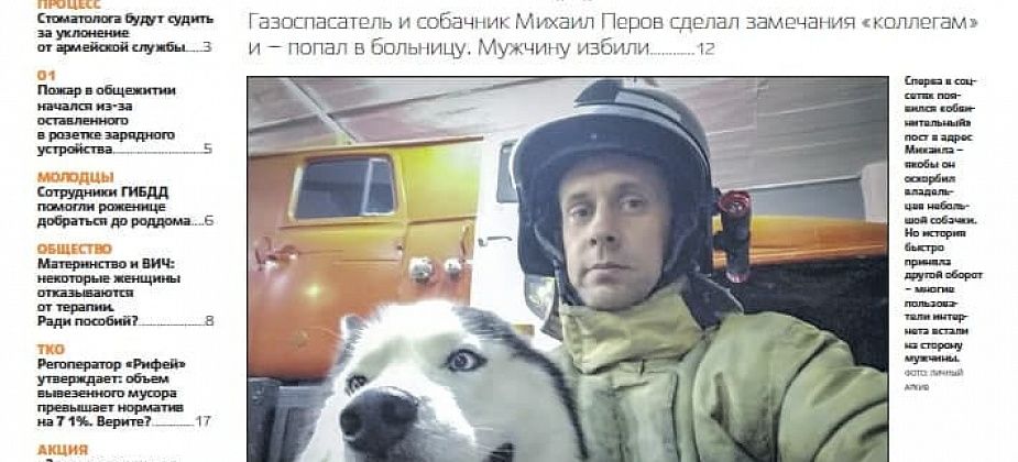 Избиение собачника, пожар в доме многодетной семьи и двор, ставший проезжей частью