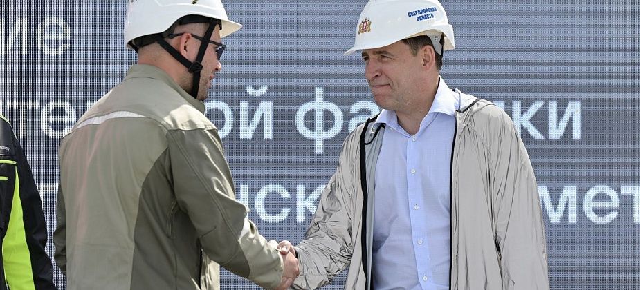 Губернатор открыл новую горно-обогатительную фабрику в Краснотурьинске