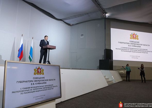 Евгений Куйвашев: На реализацию нацпроектов в Свердловской области в 2019 году предусмотрено 30 млрд рублей