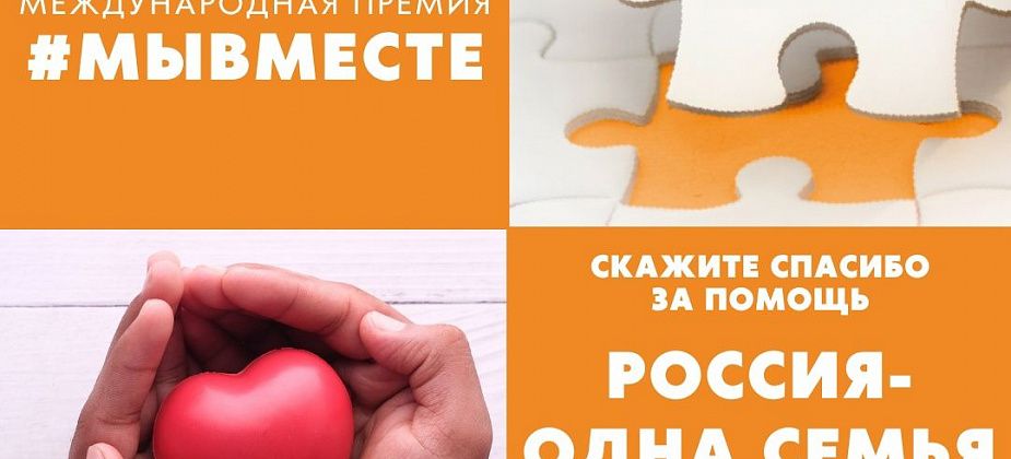 «Скажите спасибо за помощь» – стартовала акция «Благодарю!»