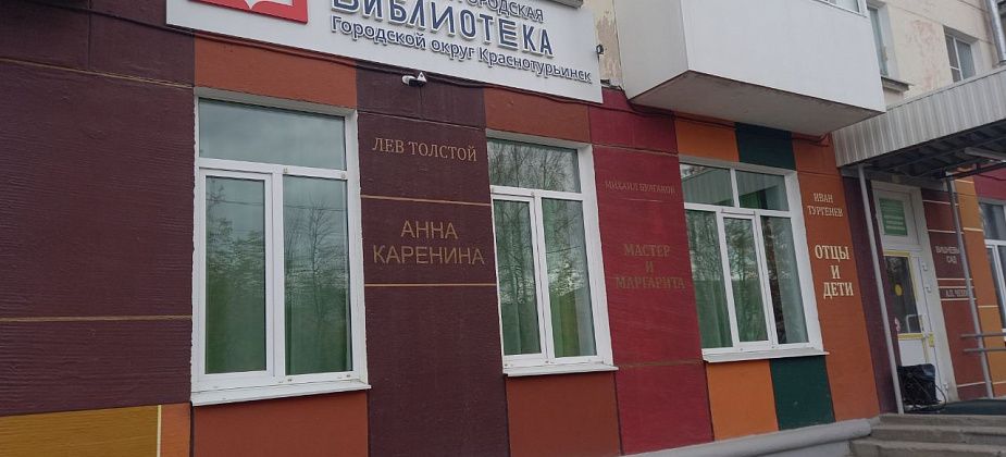 Краснотурьинские библиотеки получат почти 200 тысяч рублей на новые книги