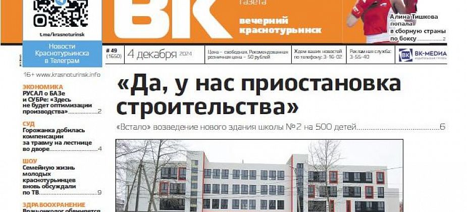 Свежая «Вечерка»: приостановлено строительство школы, горожане жалуются на общественный транспорт