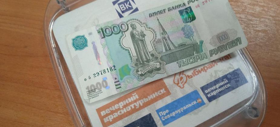 Пенсионерка отдала на благотворительность тысячу рублей, которую нашла на улице