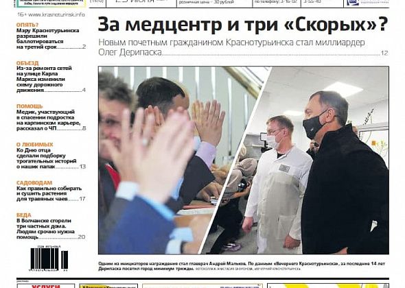Свежая «Вечерка»: в городе новый почетный гражданин, люди поделились теплыми историями о папах, а за отсутствие масок вновь начнут штрафовать 