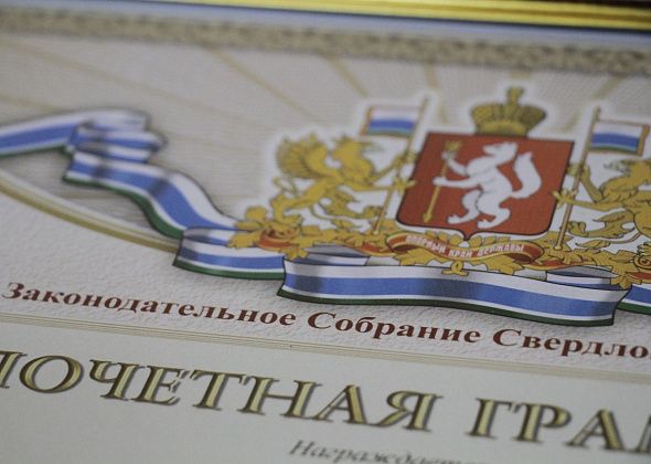 Краснотурьинского слесаря наградят почетной грамотой Заксобрания