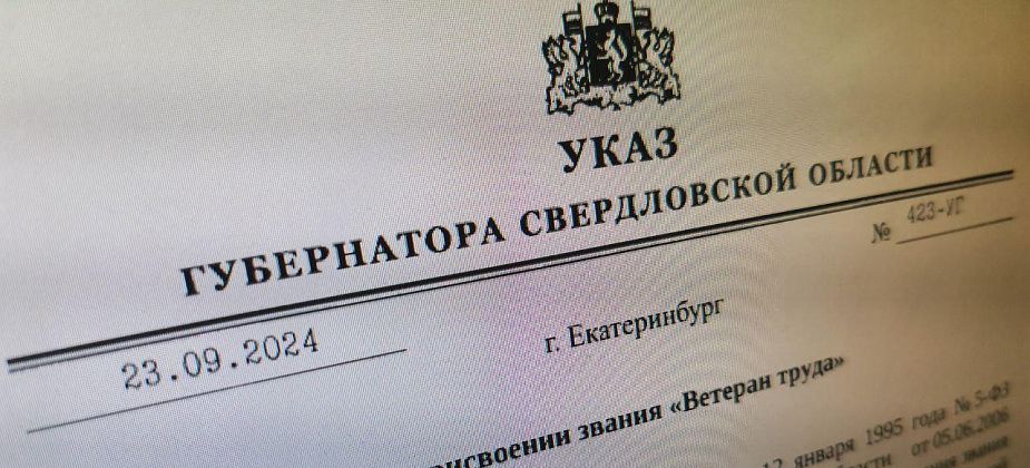 Губернатор подписал новые указы о присвоении званий «Ветеран труда»