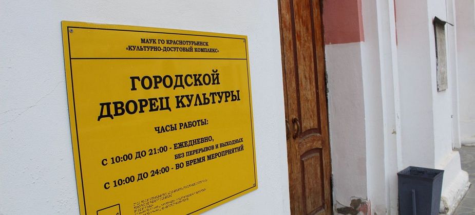 В культурно-досуговом комплексе сменился руководитель 