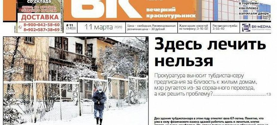 Что делать с тубдиспансером? Чем удивят 9 Мая? Что будет с рублем? - читаем “Вечерку”