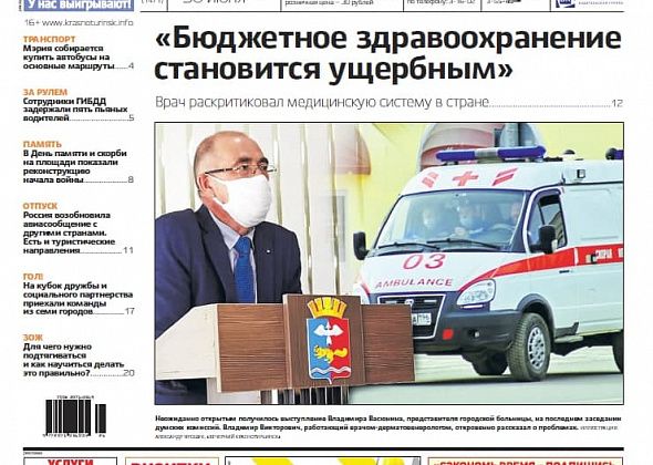 Свежая «Вечерка»: врач рассказал о проблемах, футболисты провели товарищеские матчи, а «Конжак» перенесли       