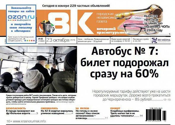 “Золотой” проезд в автобусе, штраф - по ошибке и приговор за убийство в 2004-м - читаем свежую “Вечерку”