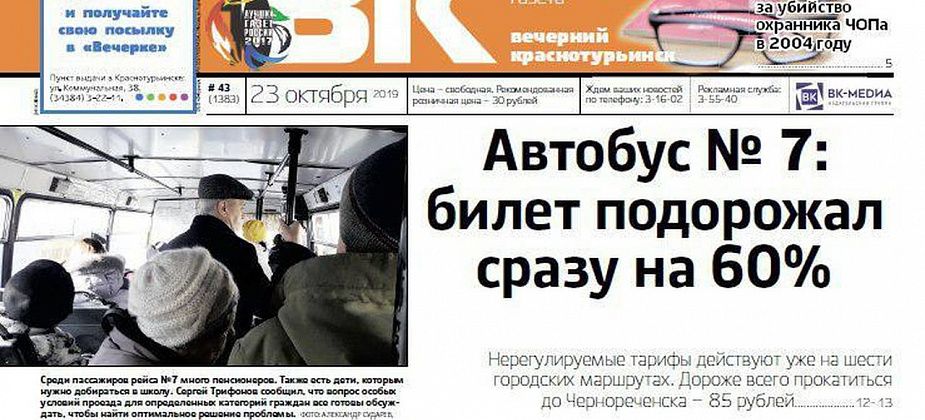 “Золотой” проезд в автобусе, штраф - по ошибке и приговор за убийство в 2004-м - читаем свежую “Вечерку”