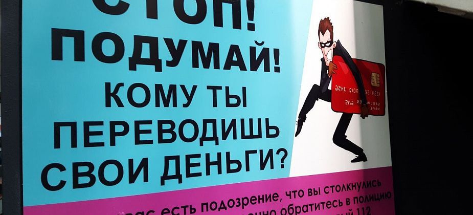 Начальник пытался ее остановить. Горожанка перевела мошенникам почти полтора миллиона