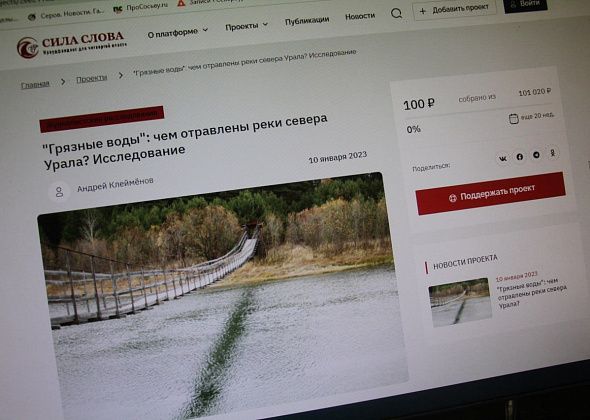"Грязные воды". Помоги узнать, чем отравлены реки севера Урала!