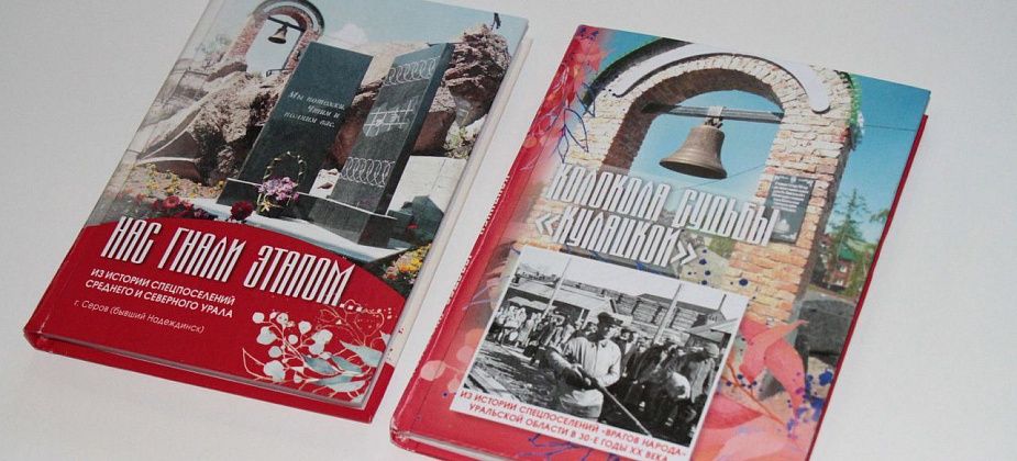 О трудармейцах из Краснотурьинска расскажут в книге