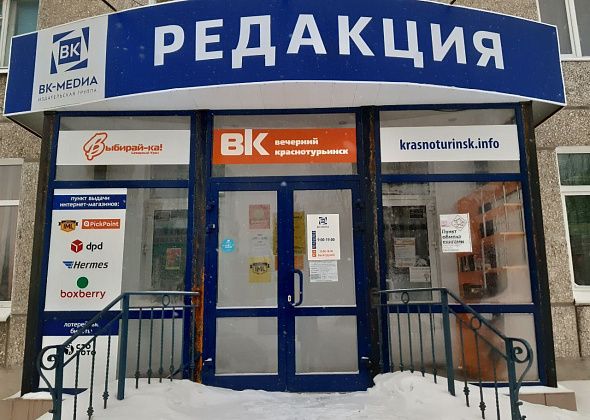 Как “Вечерний Краснотурьинск” будет работать в февральские и мартовские праздники