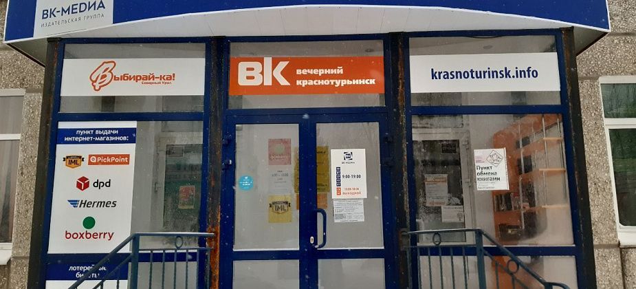Как “Вечерний Краснотурьинск” будет работать в февральские и мартовские праздники