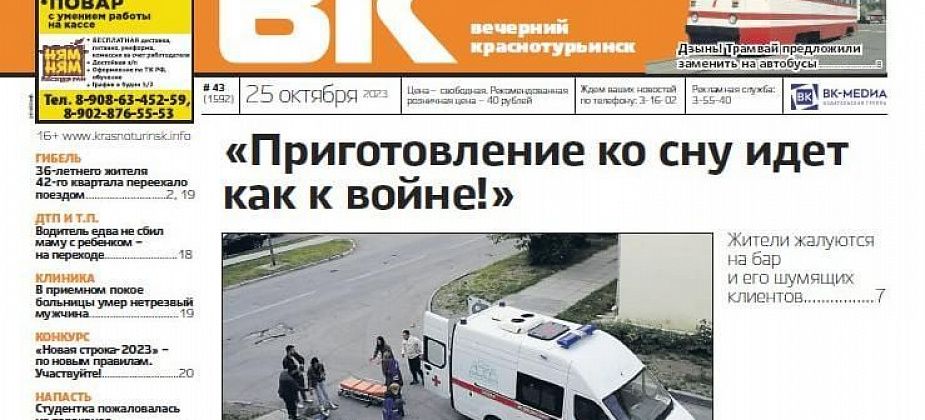 Свежая "Вечерка": проблемы от соседства с баром, трамвай предложили заменить на автобусы