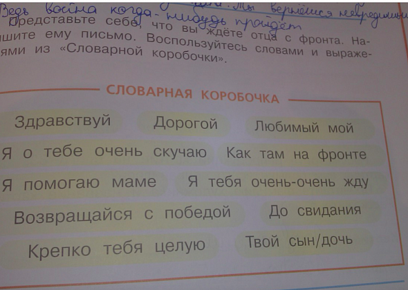 В качестве домашней работы школьникам задали написать... письмо папе на фронт