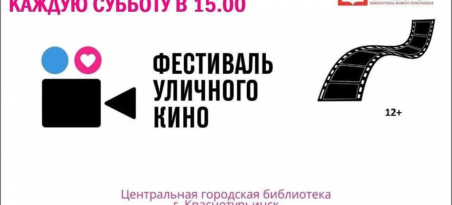 В городской библиотеке каждую субботу для горожан показывают короткометражные фильмы