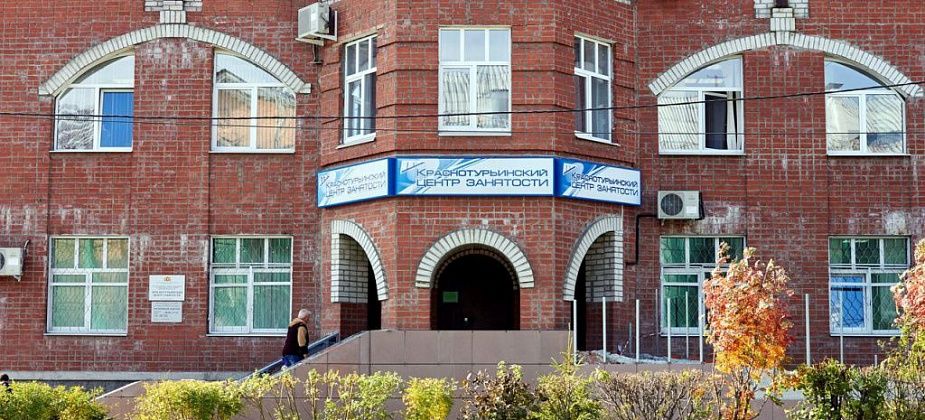 В Краснотурьинске незначительно выросло число безработных