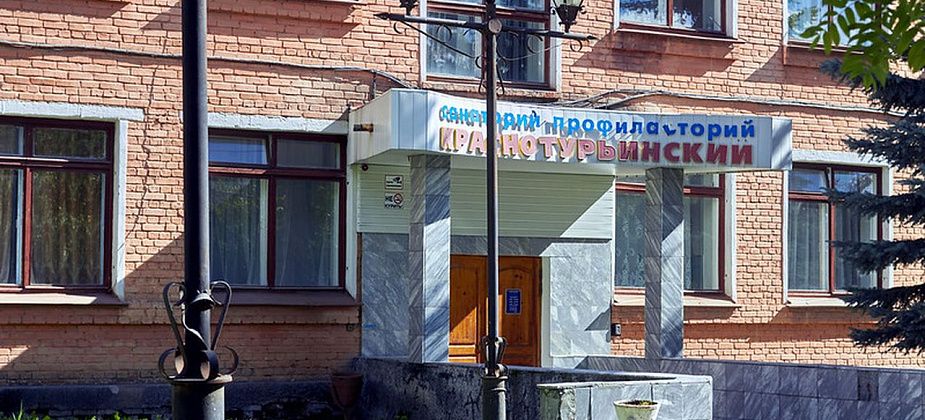 За 10 миллионов. Санаторий-профилакторий «Краснотурьинский» приобретен в собственность города