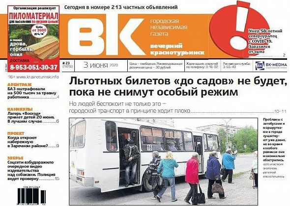 Льготных билетов “до садов” нет, Почетных граждан не утвердили, пляж - строят - читаем “Вечерку”