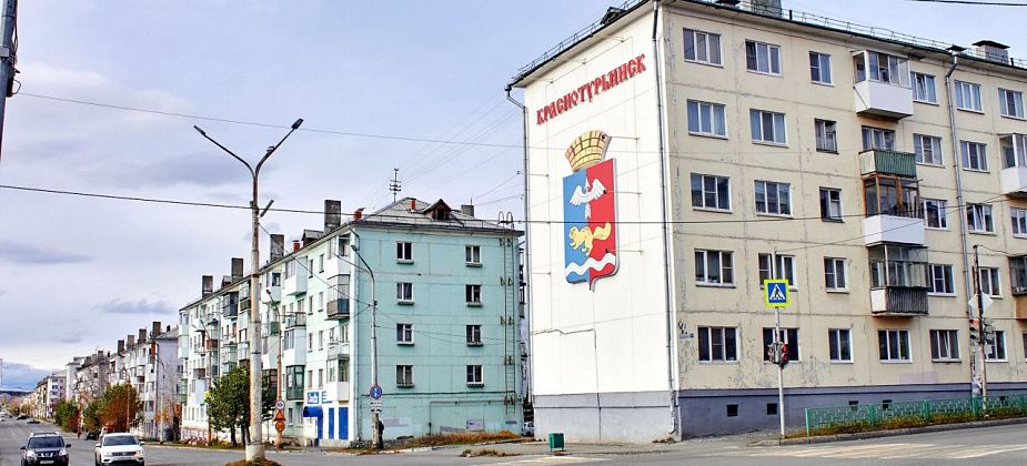 Краснотурьинск стал опорным населенным пунктом: к 2030 году качество жизни должно вырасти на 30%