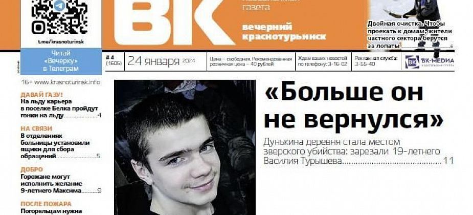 Свежая "Вечерка": зверское убийство 19-летнего краснотурьинца и жалобы на очистку снега