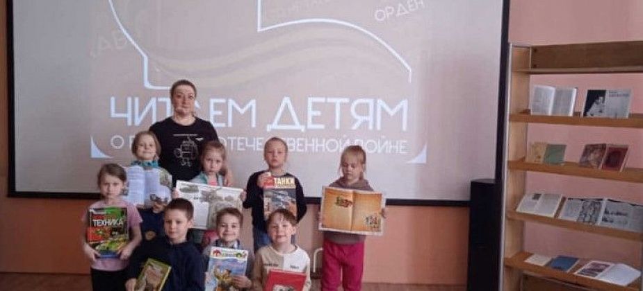 В библиотеках прошла акция “Читаем детям о Великой Отечественной войне”