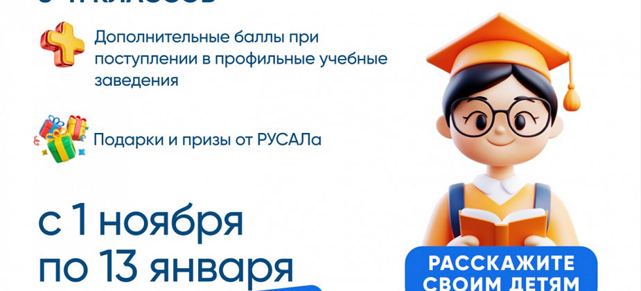 Стартовал 15-й сезон Олимпиады РУСАЛа «13 элемент. Alхимия будущего» 