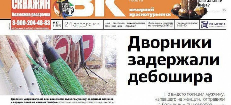 Дворники-спасатели, опасные перекрестки, богатые/бедные депутаты - все в свежей “Вечерке”