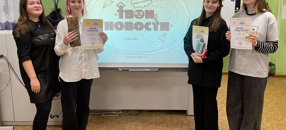 Юнкоры из Краснотурьинска попали в призеры медиа-конкурса «Твои новости»
