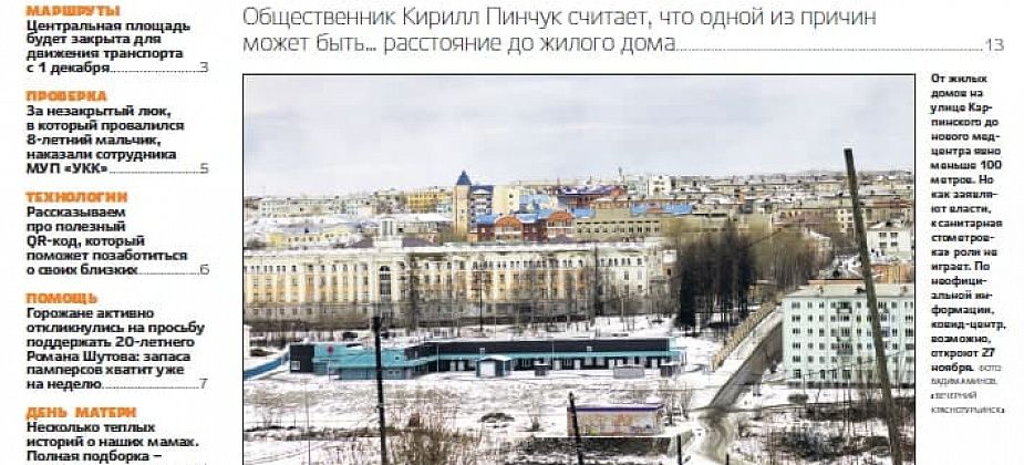 Почему не открывается медцентр, какая помощь нужна погорельцам, сколько лет центральной библиотеке – обо всем этом в новой «Вечерке»