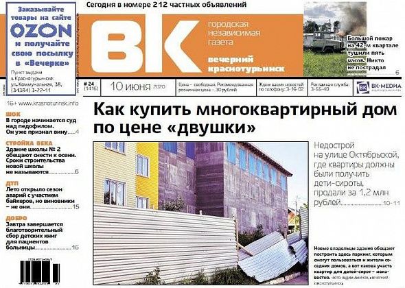 Многоквартирный дом по цене “двушки”, суд над педофилом, большой пожар на 42-м - обо всем расскажет “ВК”