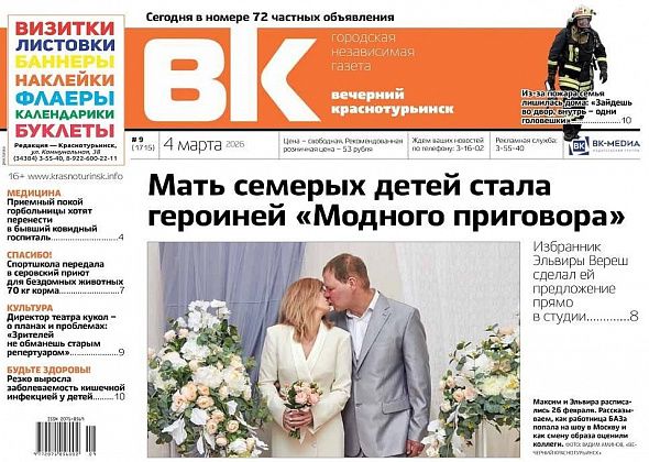 Свадьба после «Модного приговора» и помощь погорельцам: главные темы свежего номера «Вечерки»